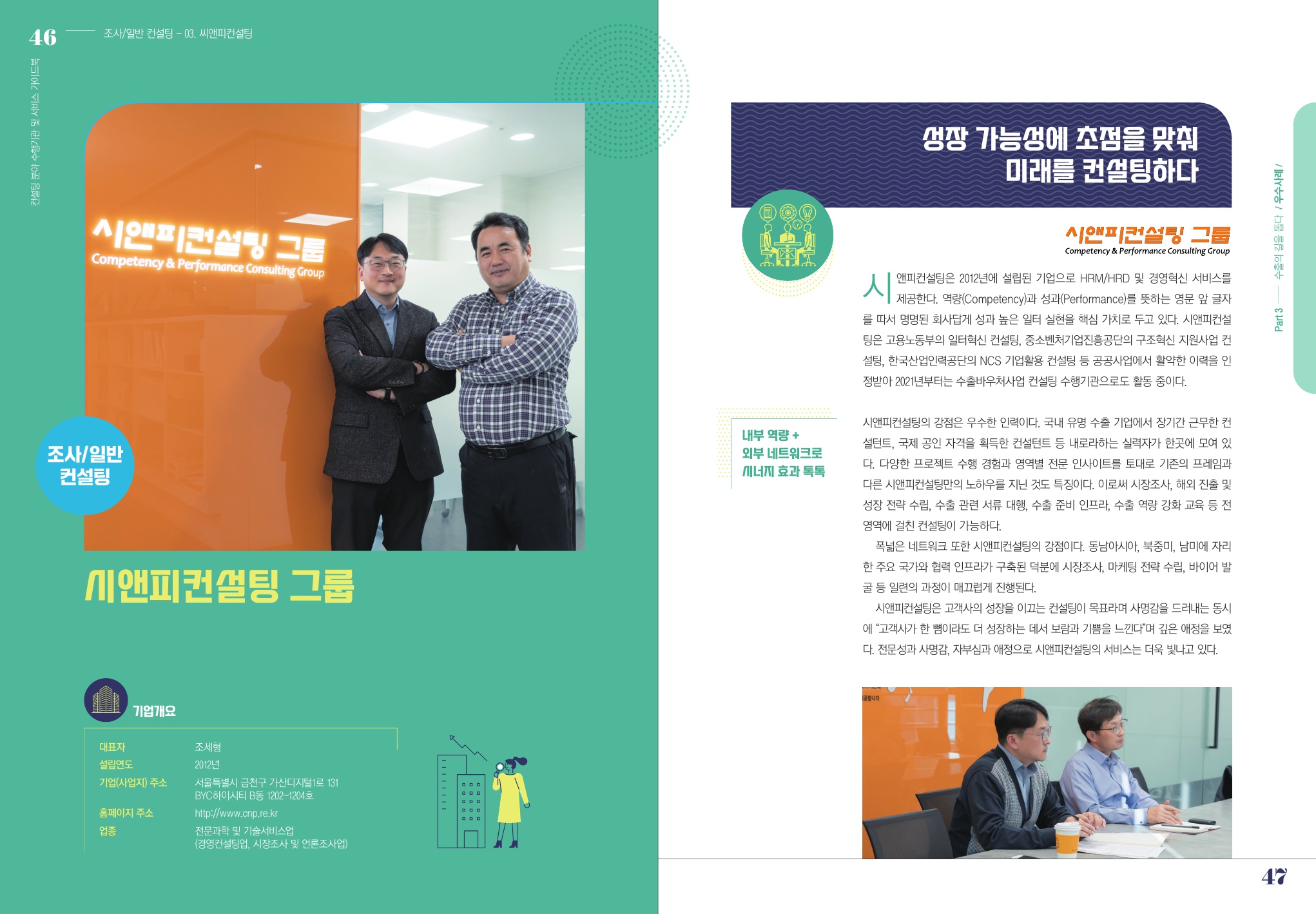 [수출컨설팅] 바이어발굴, 해외진출전략, 해외시장조사