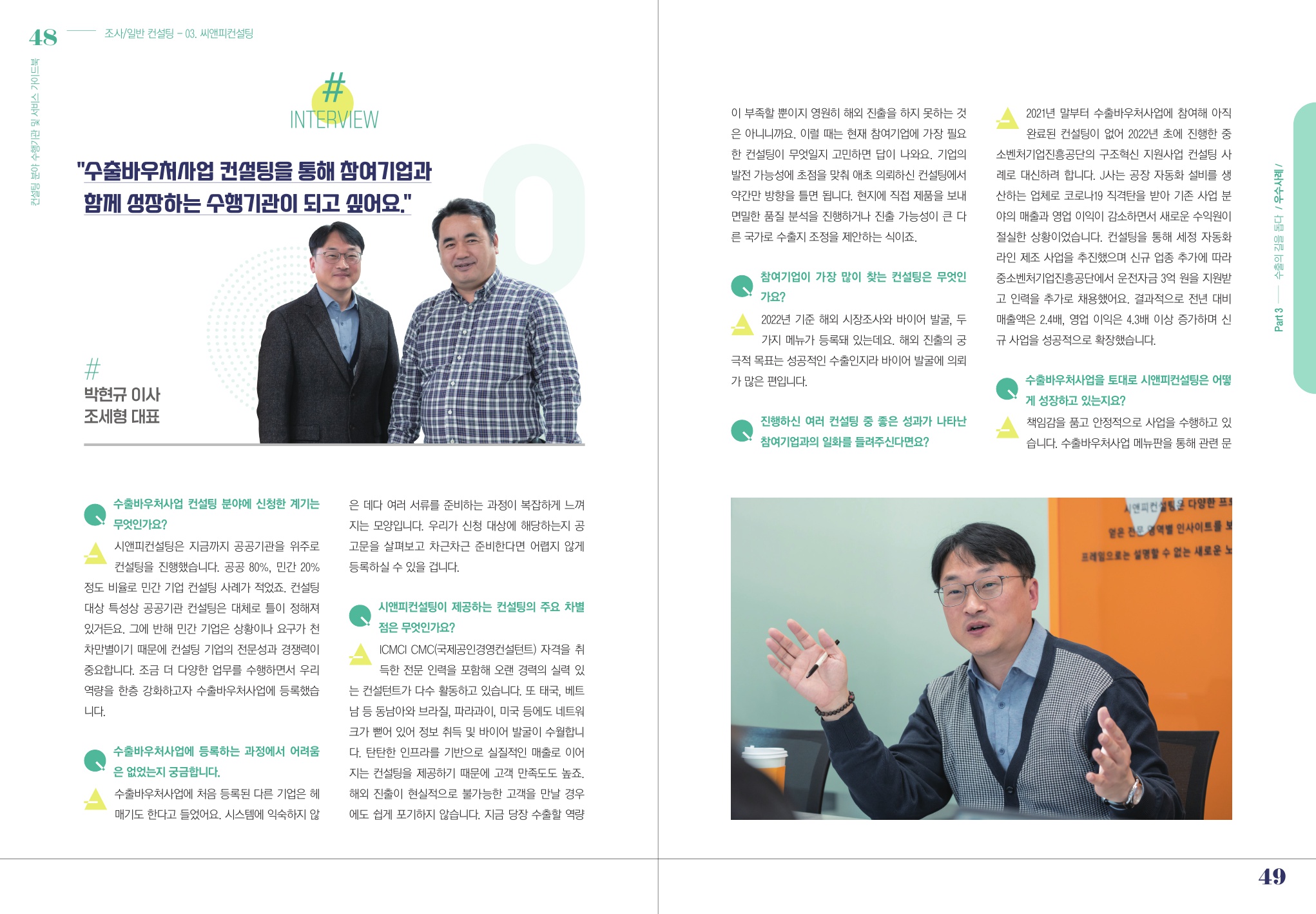 [수출컨설팅] 바이어발굴, 해외진출전략, 해외시장조사