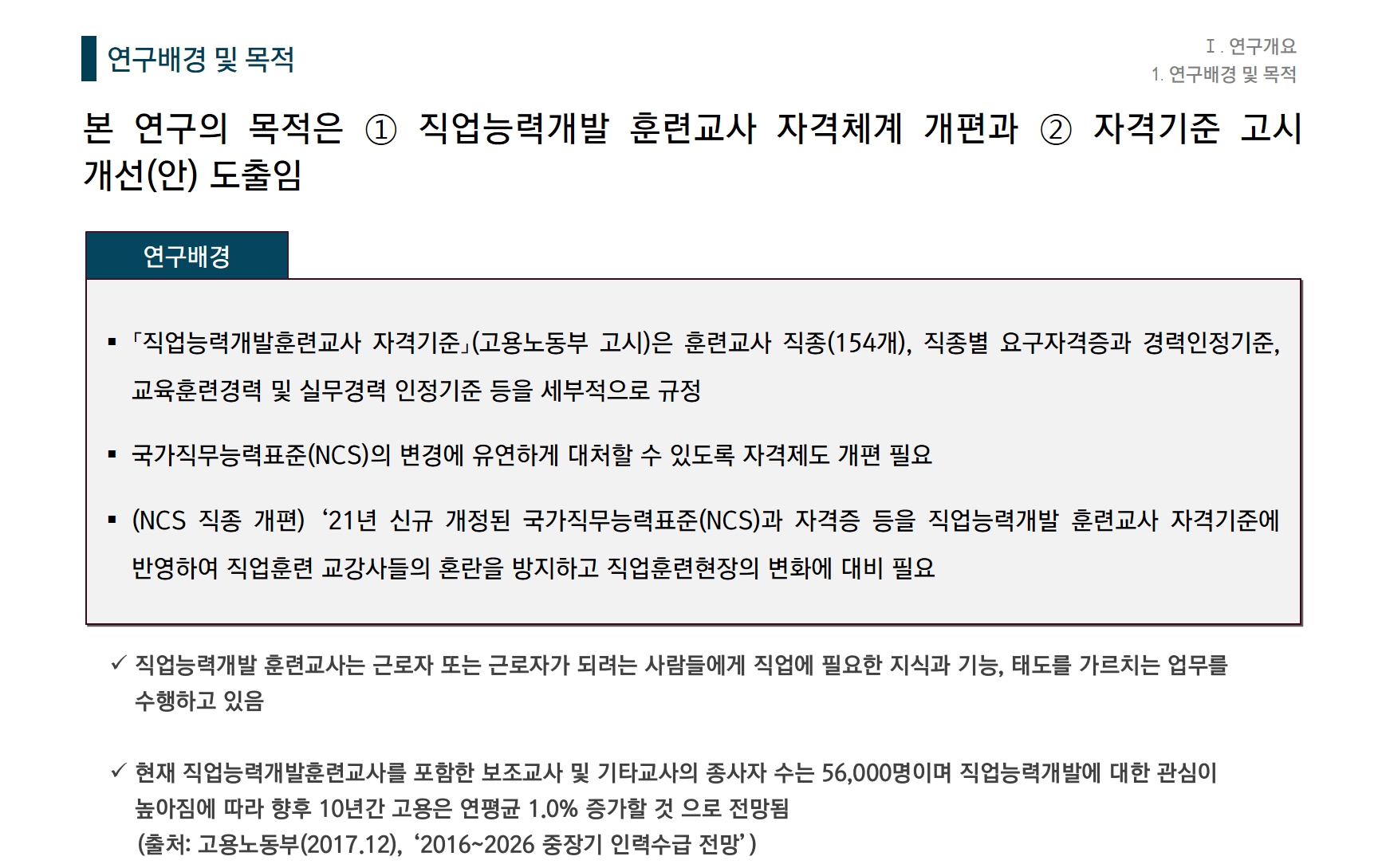 [HRD/직훈교사 자격체계 개편] 직훈교사 자격체계 개편